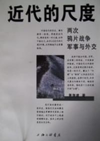 书籍 近代的尺度的封面