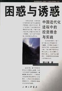 困惑与诱惑