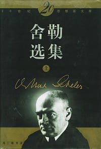 书籍 舍勒选集（上下）的封面