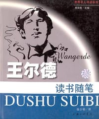 书籍 王尔德读书随笔的封面
