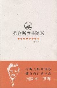 书籍 劳伦斯读书随笔的封面