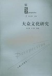 书籍 大众文化研究的封面