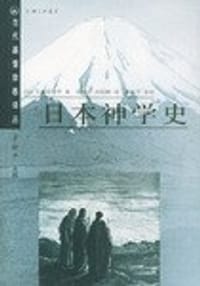 日本神学史 - [日]古屋安雄