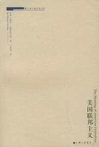 书籍 美国联邦主义的封面
