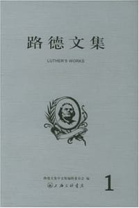 书籍 路德文集1的封面