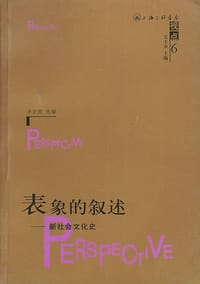 书籍 表象的叙述的封面