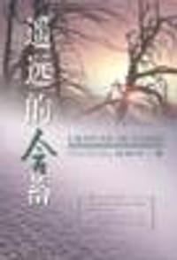 遥远的含蓄 - 肖复兴