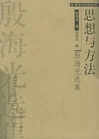 书籍 思想与方法的封面