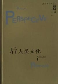 书籍 后人类文化的封面