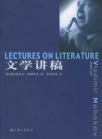 书籍 文学讲稿的封面