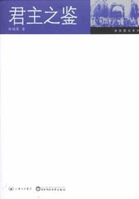 书籍 君主之鉴的封面