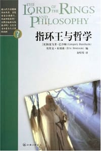 书籍 指环王与哲学的封面