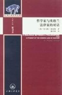 书籍 哲学家与英格兰法律家的对话的封面