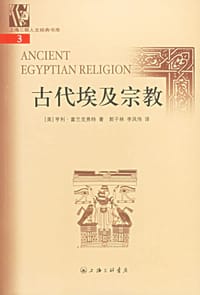 书籍 古代埃及宗教的封面