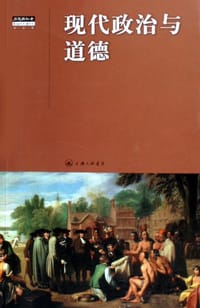 书籍 现代政治与道德的封面