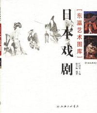 书籍 日本戏剧的封面