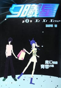 夕曦星 - 公主Snow