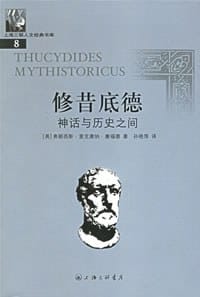 书籍 修昔底德的封面