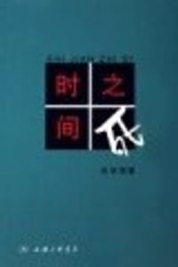 时间之死