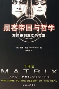 书籍 黑客帝国与哲学的封面