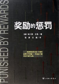 奖励的惩罚 - [美] 埃尔菲·艾恩；程寅，艾斐译