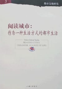 阅读城市