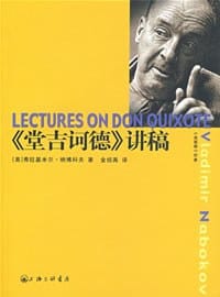 书籍 《堂吉诃德》讲稿的封面