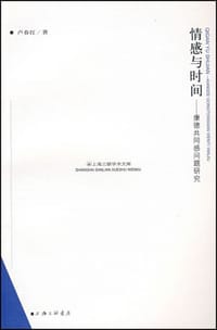 书籍 情感与时间的封面