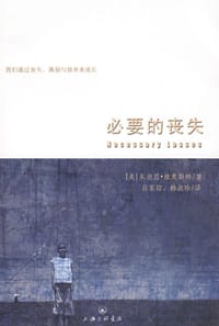 书籍 必要的丧失的封面