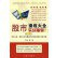书籍 股市操练大全（第六册）的封面