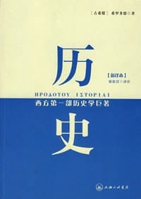 历史