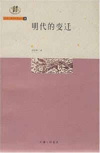 书籍 明代的变迁的封面