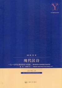 书籍 现代汉诗的封面