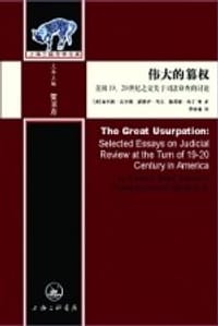 伟大的篡权