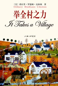 举全村之力