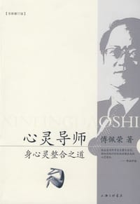 书籍 心灵导师的封面