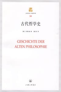 古代哲学史