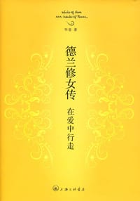 德兰修女传 - 华姿