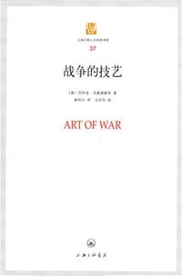 书籍 战争的技艺的封面