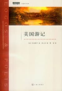 书籍 美国游记的封面