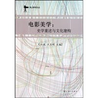 电影美学 - 无名图书