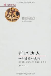 书籍 斯巴达人的封面