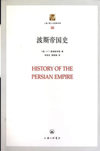 书籍 波斯帝国史的封面