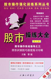 书籍 股市操练大全（第八册）的封面
