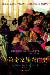 美第奇家族兴亡史 - [英] 克利斯托夫·赫伯特