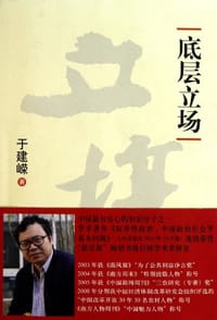 书籍 底层立场的封面