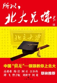 所以，北大兄妹 - 萧百佑