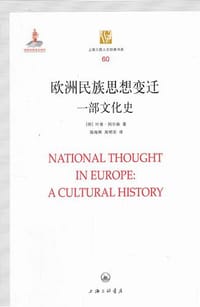 欧洲民族思想变迁 - 叶普·列尔森