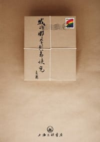 我的那些同志孩儿 - 老藕