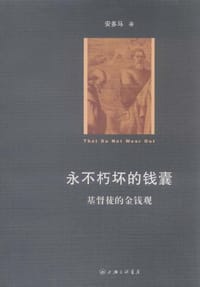 永不朽坏的钱囊 - 安多马